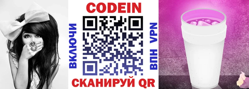 Кодеиновый сироп Lean Purple Drank  Боровичи 